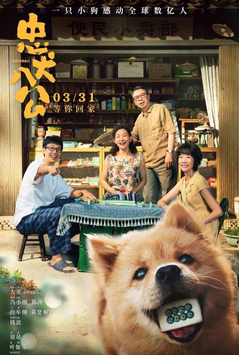 忠犬八公 中国版, 1.48G